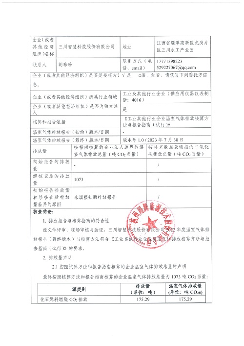 pg模拟器（试玩游戏）官方网站·模拟器/试玩平台-碳核查报告（2022年）(新)-1_页面_02.jpg